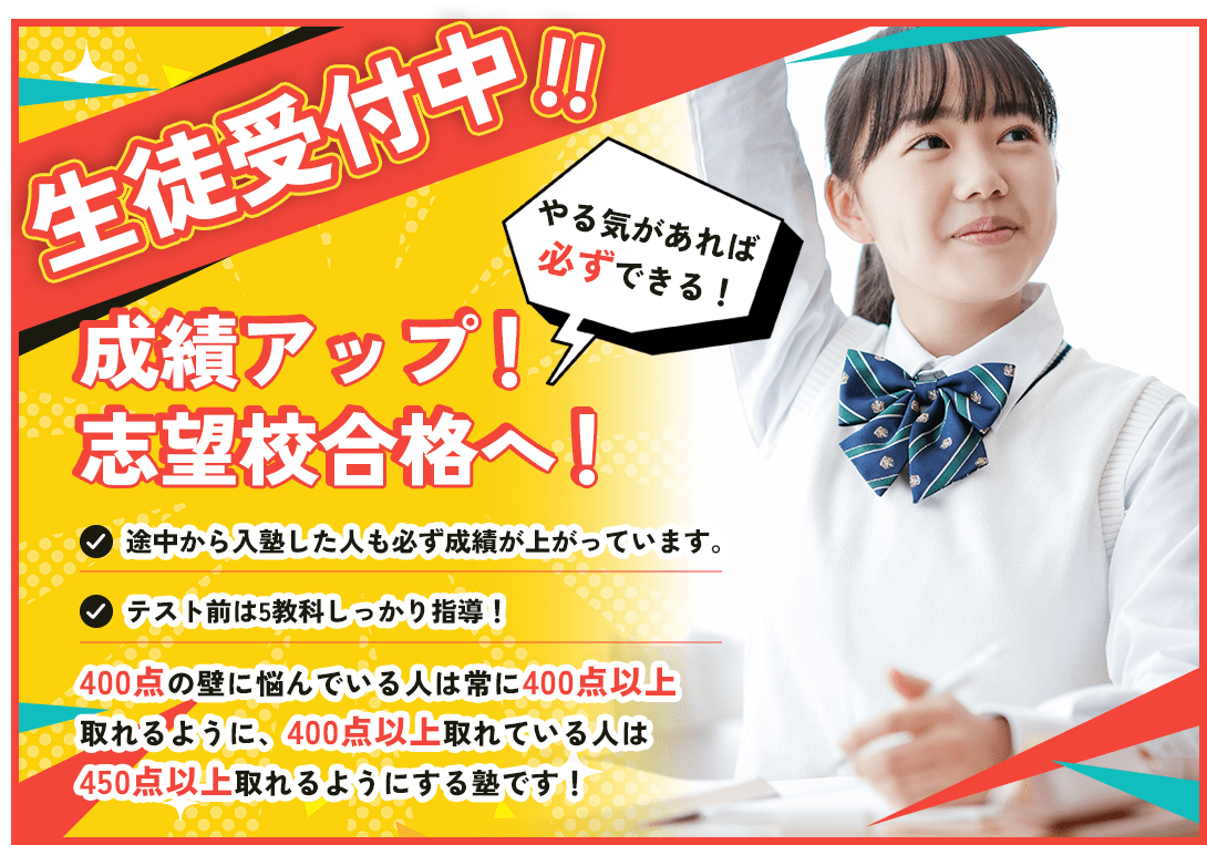 生徒受付中