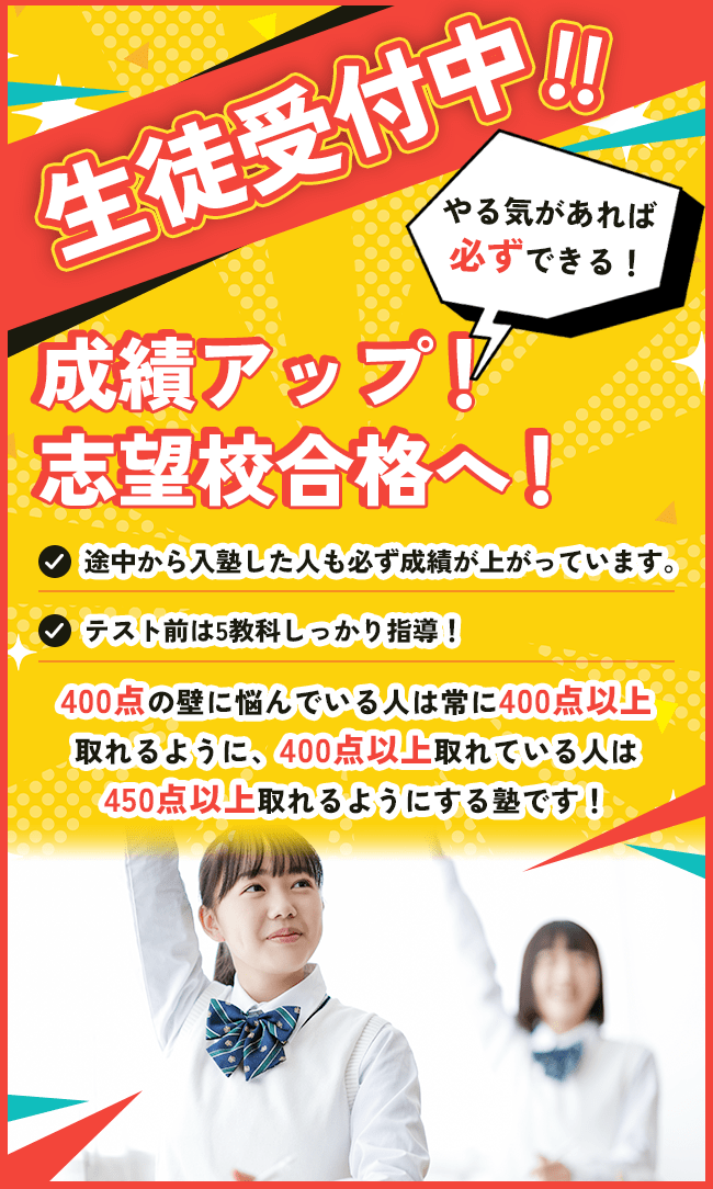 生徒受付中